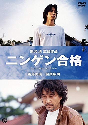 【中古】ニンゲン合格 [DVD]