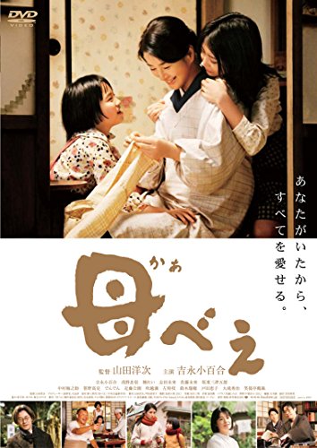 ご来店ありがとうございます。昭和・平成のCD、DVD、家電、音響機器など希少な商品も多数そろえています。レコード、楽器の取り扱いはございません。掲載していない商品もお探しいたします。映像商品にはタイトル最後に[DVD]、[Blu-ray]と表記しています。表記ないものはCDとなります。お気軽にメールにてお問い合わせください。あの頃映画 松竹DVDコレクション 母べえ【メーカー名】松竹【メーカー型番】【ブランド名】松竹ホームビデオ【商品説明】あの頃映画 松竹DVDコレクション 母べえ・中古品（ユーズド品）について商品画像はイメージです。中古という特性上、使用に影響ない程度の使用感・経年劣化（傷、汚れなど）がある場合がございます。商品のコンディション、付属品の有無については入荷の度異なります。また、中古品の特性上、ギフトには適しておりません。商品名に『初回』、『限定』、『〇〇付き』等の記載がございましても、特典・付属品・保証等は原則付属しておりません。付属品や消耗品に保証はございません。当店では初期不良に限り、商品到着から7日間は返品を受付けております。注文後の購入者様都合によるキャンセル・返品はお受けしていません。他モールでも併売している商品の為、完売の際は在庫確保できない場合がございます。ご注文からお届けまで1、ご注文⇒ご注文は24時間受け付けております。2、注文確認⇒ご注文後、当店から注文確認メールを送信します。3、在庫確認⇒新品、新古品：3-5日程度でお届け。※中古品は受注後に、再検品、メンテナンス等により、お届けまで3日-10日営業日程度とお考え下さい。米海外倉庫から取り寄せの商品については発送の場合は3週間程度かかる場合がございます。　※離島、北海道、九州、沖縄は遅れる場合がございます。予めご了承下さい。※配送業者、発送方法は選択できません。お電話でのお問合せは少人数で運営の為受け付けておりませんので、メールにてお問合せお願い致します。お客様都合によるご注文後のキャンセル・返品はお受けしておりませんのでご了承下さい。ご来店ありがとうございます。昭和・平成のCD、DVD、家電、音響機器など希少な商品も多数そろえています。レコード、楽器の取り扱いはございません。掲載していない商品もお探しいたします。映像商品にはタイトル最後に[DVD]、[Blu-ray]と表記しています。表記ないものはCDとなります。お気軽にメールにてお問い合わせください。