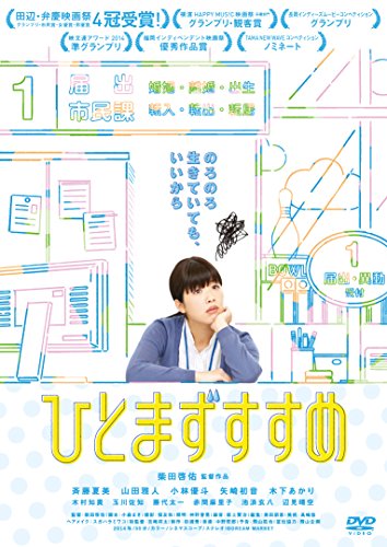 樂天商城 - 【中古】ひとまずすすめ [DVD]