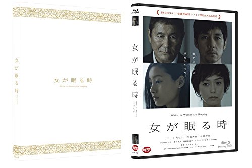 【中古】女が眠る時 (特装限定版) (メーカー特典なし) [Blu-ray]