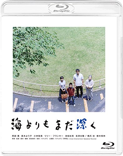 【中古】海よりもまだ深く [Blu-ray]