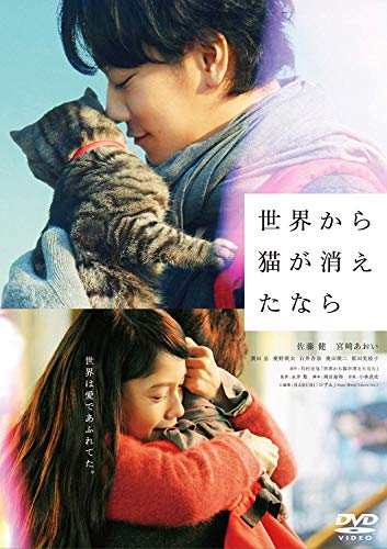 乐天商城 - 【中古】世界から猫が消えたなら DVD 通常版