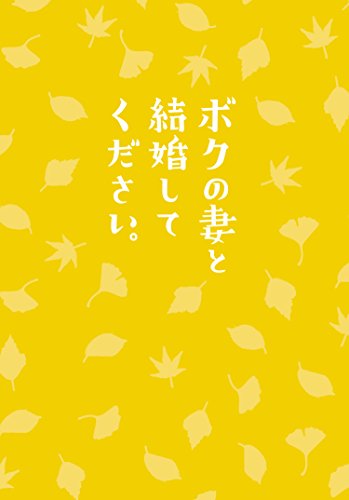By Title: Ta Line - 【中古】ボクの妻と結婚してください。 DVD(2枚組)
