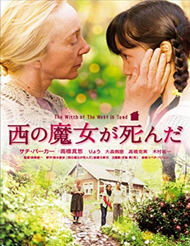 【中古】西の魔女が死んだ [DVD]