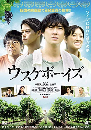 【中古】ウスケボーイズ [DVD]