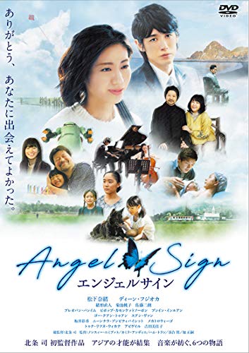 【中古】エンジェルサイン [DVD]