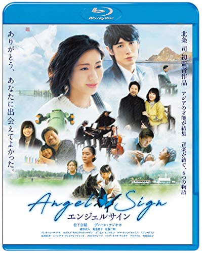 【中古】エンジェルサイン [Blu-ray]