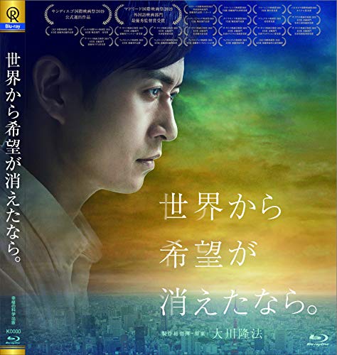 【中古】世界から希望が消えたなら。 [Blu-ray]
