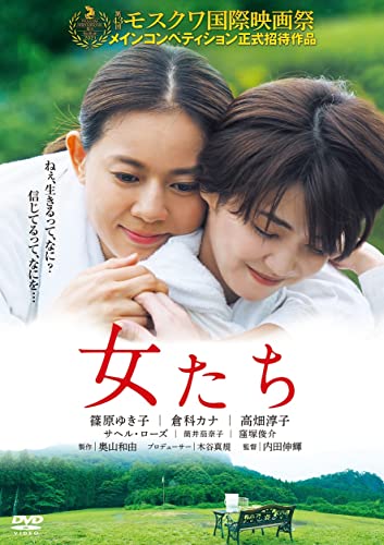 ご来店ありがとうございます。昭和・平成のCD、DVD、家電、音響機器など希少な商品も多数そろえています。レコード、楽器の取り扱いはございません。掲載していない商品もお探しいたします。映像商品にはタイトル最後に[DVD]、[Blu-ray]と表記しています。表記ないものはCDとなります。お気軽にメールにてお問い合わせください。女たち [DVD]【メーカー名】よしもとミュージック【メーカー型番】【ブランド名】【商品説明】女たち [DVD]・中古品（ユーズド品）について商品画像はイメージです。中古という特性上、使用に影響ない程度の使用感・経年劣化（傷、汚れなど）がある場合がございます。商品のコンディション、付属品の有無については入荷の度異なります。また、中古品の特性上、ギフトには適しておりません。商品名に『初回』、『限定』、『〇〇付き』等の記載がございましても、特典・付属品・保証等は原則付属しておりません。付属品や消耗品に保証はございません。当店では初期不良に限り、商品到着から7日間は返品を受付けております。注文後の購入者様都合によるキャンセル・返品はお受けしていません。他モールでも併売している商品の為、完売の際は在庫確保できない場合がございます。ご注文からお届けまで1、ご注文⇒ご注文は24時間受け付けております。2、注文確認⇒ご注文後、当店から注文確認メールを送信します。3、在庫確認⇒新品、新古品：3-5日程度でお届け。※中古品は受注後に、再検品、メンテナンス等により、お届けまで3日-10日営業日程度とお考え下さい。米海外倉庫から取り寄せの商品については発送の場合は3週間程度かかる場合がございます。　※離島、北海道、九州、沖縄は遅れる場合がございます。予めご了承下さい。※配送業者、発送方法は選択できません。お電話でのお問合せは少人数で運営の為受け付けておりませんので、メールにてお問合せお願い致します。お客様都合によるご注文後のキャンセル・返品はお受けしておりませんのでご了承下さい。ご来店ありがとうございます。昭和・平成のCD、DVD、家電、音響機器など希少な商品も多数そろえています。レコード、楽器の取り扱いはございません。掲載していない商品もお探しいたします。映像商品にはタイトル最後に[DVD]、[Blu-ray]と表記しています。表記ないものはCDとなります。お気軽にメールにてお問い合わせください。