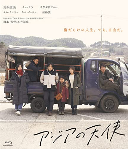 【中古】アジアの天使 [Blu-ray]