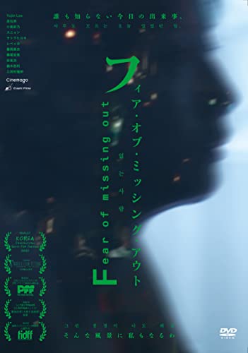 【中古】フィア・オブ・ミッシング・アウト [DVD]