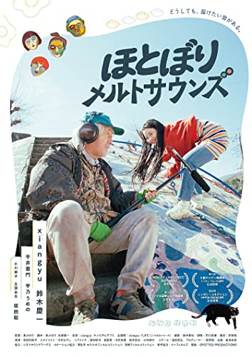 【中古】ほとぼりメルトサウンズ [DVD]