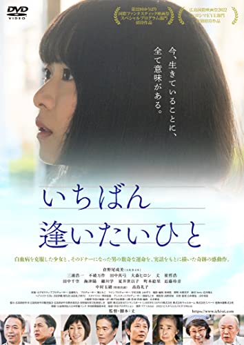 【中古】いちばん逢いたいひと [DVD]