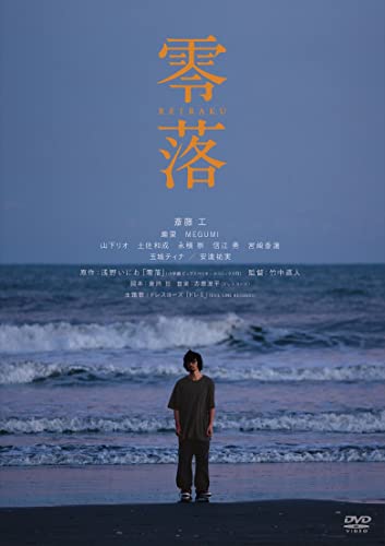 【中古】零落 [DVD]