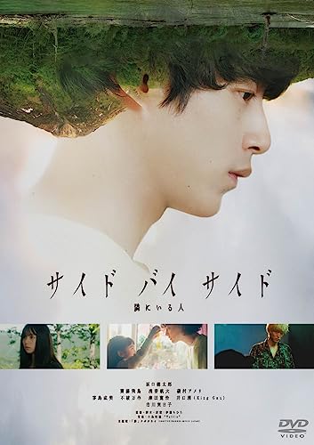 【中古】サイド バイ サイド 隣にいる人 [DVD]