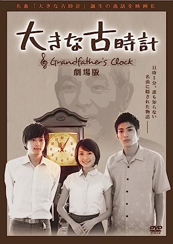乐天商城 - 【中古】大きな古時計 劇場版