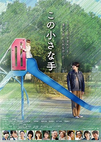 【中古】この小さな手 [DVD]