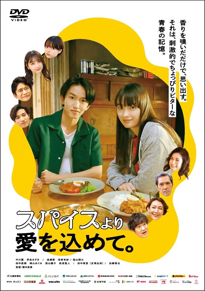 【中古】スパイスより愛を込めて。 [DVD]