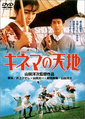 【中古】キネマの天地 [DVD]