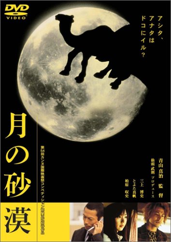 樂天商城 - 【中古】月の砂漠 [DVD]