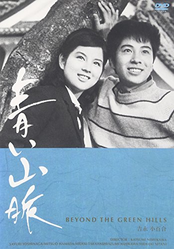 【中古】青い山脈 [DVD]