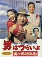 电视动画 - 【中古】男はつらいよ 寅次郎紙風船 [DVD]