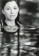 【中古】炎と女 [DVD]