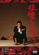 ご来店ありがとうございます。昭和・平成のCD、DVD、家電、音響機器など希少な商品も多数そろえています。レコード、楽器の取り扱いはございません。掲載していない商品もお探しいたします。映像商品にはタイトル最後に[DVD]、[Blu-ray]と表記しています。表記ないものはCDとなります。お気軽にメールにてお問い合わせください。復讐するは我にあり [DVD]【メーカー名】松竹ホームビデオ【メーカー型番】【ブランド名】【商品説明】復讐するは我にあり [DVD]・中古品（ユーズド品）について商品画像はイメージです。中古という特性上、使用に影響ない程度の使用感・経年劣化（傷、汚れなど）がある場合がございます。商品のコンディション、付属品の有無については入荷の度異なります。また、中古品の特性上、ギフトには適しておりません。商品名に『初回』、『限定』、『〇〇付き』等の記載がございましても、特典・付属品・保証等は原則付属しておりません。付属品や消耗品に保証はございません。当店では初期不良に限り、商品到着から7日間は返品を受付けております。注文後の購入者様都合によるキャンセル・返品はお受けしていません。他モールでも併売している商品の為、完売の際は在庫確保できない場合がございます。ご注文からお届けまで1、ご注文⇒ご注文は24時間受け付けております。2、注文確認⇒ご注文後、当店から注文確認メールを送信します。3、在庫確認⇒新品、新古品：3-5日程度でお届け。※中古品は受注後に、再検品、メンテナンス等により、お届けまで3日-10日営業日程度とお考え下さい。米海外倉庫から取り寄せの商品については発送の場合は3週間程度かかる場合がございます。　※離島、北海道、九州、沖縄は遅れる場合がございます。予めご了承下さい。※配送業者、発送方法は選択できません。お電話でのお問合せは少人数で運営の為受け付けておりませんので、メールにてお問合せお願い致します。お客様都合によるご注文後のキャンセル・返品はお受けしておりませんのでご了承下さい。ご来店ありがとうございます。昭和・平成のCD、DVD、家電、音響機器など希少な商品も多数そろえています。レコード、楽器の取り扱いはございません。掲載していない商品もお探しいたします。映像商品にはタイトル最後に[DVD]、[Blu-ray]と表記しています。表記ないものはCDとなります。お気軽にメールにてお問い合わせください。