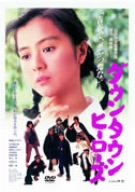 ご来店ありがとうございます。昭和・平成のCD、DVD、家電、音響機器など希少な商品も多数そろえています。レコード、楽器の取り扱いはございません。掲載していない商品もお探しいたします。映像商品にはタイトル最後に[DVD]、[Blu-ray]と表記しています。表記ないものはCDとなります。お気軽にメールにてお問い合わせください。ダウンタウンヒーローズ [DVD]【メーカー名】松竹ホームビデオ【メーカー型番】【ブランド名】【商品説明】ダウンタウンヒーローズ [DVD]・中古品（ユーズド品）について商品画像はイメージです。中古という特性上、使用に影響ない程度の使用感・経年劣化（傷、汚れなど）がある場合がございます。商品のコンディション、付属品の有無については入荷の度異なります。また、中古品の特性上、ギフトには適しておりません。商品名に『初回』、『限定』、『〇〇付き』等の記載がございましても、特典・付属品・保証等は原則付属しておりません。付属品や消耗品に保証はございません。当店では初期不良に限り、商品到着から7日間は返品を受付けております。注文後の購入者様都合によるキャンセル・返品はお受けしていません。他モールでも併売している商品の為、完売の際は在庫確保できない場合がございます。ご注文からお届けまで1、ご注文⇒ご注文は24時間受け付けております。2、注文確認⇒ご注文後、当店から注文確認メールを送信します。3、在庫確認⇒新品、新古品：3-5日程度でお届け。※中古品は受注後に、再検品、メンテナンス等により、お届けまで3日-10日営業日程度とお考え下さい。米海外倉庫から取り寄せの商品については発送の場合は3週間程度かかる場合がございます。　※離島、北海道、九州、沖縄は遅れる場合がございます。予めご了承下さい。※配送業者、発送方法は選択できません。お電話でのお問合せは少人数で運営の為受け付けておりませんので、メールにてお問合せお願い致します。お客様都合によるご注文後のキャンセル・返品はお受けしておりませんのでご了承下さい。ご来店ありがとうございます。昭和・平成のCD、DVD、家電、音響機器など希少な商品も多数そろえています。レコード、楽器の取り扱いはございません。掲載していない商品もお探しいたします。映像商品にはタイトル最後に[DVD]、[Blu-ray]と表記しています。表記ないものはCDとなります。お気軽にメールにてお問い合わせください。