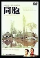TV Anime - 【中古】同胞 [DVD]