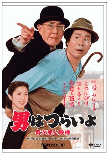 ご来店ありがとうございます。昭和・平成のCD、DVD、家電、音響機器など希少な商品も多数そろえています。レコード、楽器の取り扱いはございません。掲載していない商品もお探しいたします。映像商品にはタイトル最後に[DVD]、[Blu-ray]と表記しています。表記ないものはCDとなります。お気軽にメールにてお問い合わせください。第19作 男はつらいよ 寅次郎と殿様 HDリマスター版 [DVD]【メーカー名】松竹【メーカー型番】【ブランド名】松竹ホームビデオ【商品説明】第19作 男はつらいよ 寅次郎と殿様 HDリマスター版 [DVD]・中古品（ユーズド品）について商品画像はイメージです。中古という特性上、使用に影響ない程度の使用感・経年劣化（傷、汚れなど）がある場合がございます。商品のコンディション、付属品の有無については入荷の度異なります。また、中古品の特性上、ギフトには適しておりません。商品名に『初回』、『限定』、『〇〇付き』等の記載がございましても、特典・付属品・保証等は原則付属しておりません。付属品や消耗品に保証はございません。当店では初期不良に限り、商品到着から7日間は返品を受付けております。注文後の購入者様都合によるキャンセル・返品はお受けしていません。他モールでも併売している商品の為、完売の際は在庫確保できない場合がございます。ご注文からお届けまで1、ご注文⇒ご注文は24時間受け付けております。2、注文確認⇒ご注文後、当店から注文確認メールを送信します。3、在庫確認⇒新品、新古品：3-5日程度でお届け。※中古品は受注後に、再検品、メンテナンス等により、お届けまで3日-10日営業日程度とお考え下さい。米海外倉庫から取り寄せの商品については発送の場合は3週間程度かかる場合がございます。　※離島、北海道、九州、沖縄は遅れる場合がございます。予めご了承下さい。※配送業者、発送方法は選択できません。お電話でのお問合せは少人数で運営の為受け付けておりませんので、メールにてお問合せお願い致します。お客様都合によるご注文後のキャンセル・返品はお受けしておりませんのでご了承下さい。ご来店ありがとうございます。昭和・平成のCD、DVD、家電、音響機器など希少な商品も多数そろえています。レコード、楽器の取り扱いはございません。掲載していない商品もお探しいたします。映像商品にはタイトル最後に[DVD]、[Blu-ray]と表記しています。表記ないものはCDとなります。お気軽にメールにてお問い合わせください。