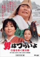 【中古】第32作 男はつらいよ 口笛を吹く寅次郎 HDリマスター版 [DVD]