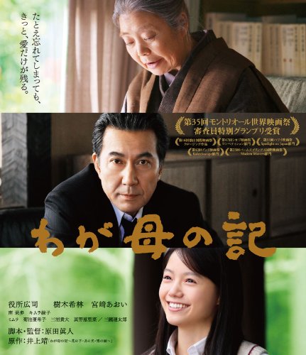 【中古】わが母の記 [Blu-ray]