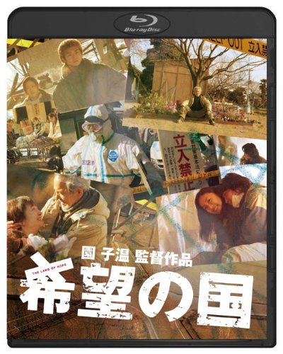 【中古】希望の国(Blu-ray)