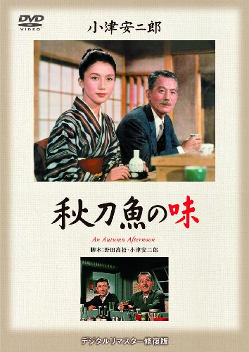【中古】あの頃映画 秋刀魚の味 [DVD]