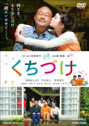 ご来店ありがとうございます。昭和・平成のCD、DVD、家電、音響機器など希少な商品も多数そろえています。レコード、楽器の取り扱いはございません。掲載していない商品もお探しいたします。映像商品にはタイトル最後に[DVD]、[Blu-ray]と表記しています。表記ないものはCDとなります。お気軽にメールにてお問い合わせください。くちづけ [DVD]【メーカー名】TOEI COMPANYLTD.(TOE)(D)【メーカー型番】【ブランド名】東映ビデオ【商品説明】くちづけ [DVD]・中古品（ユーズド品）について商品画像はイメージです。中古という特性上、使用に影響ない程度の使用感・経年劣化（傷、汚れなど）がある場合がございます。商品のコンディション、付属品の有無については入荷の度異なります。また、中古品の特性上、ギフトには適しておりません。商品名に『初回』、『限定』、『〇〇付き』等の記載がございましても、特典・付属品・保証等は原則付属しておりません。付属品や消耗品に保証はございません。当店では初期不良に限り、商品到着から7日間は返品を受付けております。注文後の購入者様都合によるキャンセル・返品はお受けしていません。他モールでも併売している商品の為、完売の際は在庫確保できない場合がございます。ご注文からお届けまで1、ご注文⇒ご注文は24時間受け付けております。2、注文確認⇒ご注文後、当店から注文確認メールを送信します。3、在庫確認⇒新品、新古品：3-5日程度でお届け。※中古品は受注後に、再検品、メンテナンス等により、お届けまで3日-10日営業日程度とお考え下さい。米海外倉庫から取り寄せの商品については発送の場合は3週間程度かかる場合がございます。　※離島、北海道、九州、沖縄は遅れる場合がございます。予めご了承下さい。※配送業者、発送方法は選択できません。お電話でのお問合せは少人数で運営の為受け付けておりませんので、メールにてお問合せお願い致します。お客様都合によるご注文後のキャンセル・返品はお受けしておりませんのでご了承下さい。ご来店ありがとうございます。昭和・平成のCD、DVD、家電、音響機器など希少な商品も多数そろえています。レコード、楽器の取り扱いはございません。掲載していない商品もお探しいたします。映像商品にはタイトル最後に[DVD]、[Blu-ray]と表記しています。表記ないものはCDとなります。お気軽にメールにてお問い合わせください。