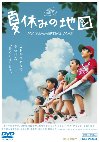 【中古】夏休みの地図 [DVD]
