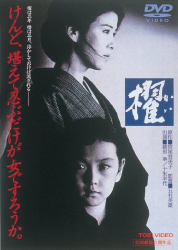松たか子主演「櫂」 [DVD] 最も安い 松たか子主演「櫂」 DVD 中古-非常