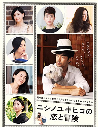 【中古】ニシノユキヒコの恋と冒険 Blu-ray(特典DVD付2枚組)