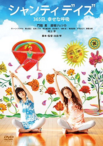 ご来店ありがとうございます。昭和・平成のCD、DVD、家電、音響機器など希少な商品も多数そろえています。レコード、楽器の取り扱いはございません。掲載していない商品もお探しいたします。映像商品にはタイトル最後に[DVD]、[Blu-ray]と表記しています。表記ないものはCDとなります。お気軽にメールにてお問い合わせください。シャンティ デイズ 365日、幸せな呼吸 [DVD]【メーカー名】ポニーキャニオン【メーカー型番】【ブランド名】ポニーキャニオン【商品説明】シャンティ デイズ 365日、幸せな呼吸 [DVD]・中古品（ユーズド品）について商品画像はイメージです。中古という特性上、使用に影響ない程度の使用感・経年劣化（傷、汚れなど）がある場合がございます。商品のコンディション、付属品の有無については入荷の度異なります。また、中古品の特性上、ギフトには適しておりません。商品名に『初回』、『限定』、『〇〇付き』等の記載がございましても、特典・付属品・保証等は原則付属しておりません。付属品や消耗品に保証はございません。当店では初期不良に限り、商品到着から7日間は返品を受付けております。注文後の購入者様都合によるキャンセル・返品はお受けしていません。他モールでも併売している商品の為、完売の際は在庫確保できない場合がございます。ご注文からお届けまで1、ご注文⇒ご注文は24時間受け付けております。2、注文確認⇒ご注文後、当店から注文確認メールを送信します。3、在庫確認⇒新品、新古品：3-5日程度でお届け。※中古品は受注後に、再検品、メンテナンス等により、お届けまで3日-10日営業日程度とお考え下さい。米海外倉庫から取り寄せの商品については発送の場合は3週間程度かかる場合がございます。　※離島、北海道、九州、沖縄は遅れる場合がございます。予めご了承下さい。※配送業者、発送方法は選択できません。お電話でのお問合せは少人数で運営の為受け付けておりませんので、メールにてお問合せお願い致します。お客様都合によるご注文後のキャンセル・返品はお受けしておりませんのでご了承下さい。ご来店ありがとうございます。昭和・平成のCD、DVD、家電、音響機器など希少な商品も多数そろえています。レコード、楽器の取り扱いはございません。掲載していない商品もお探しいたします。映像商品にはタイトル最後に[DVD]、[Blu-ray]と表記しています。表記ないものはCDとなります。お気軽にメールにてお問い合わせください。