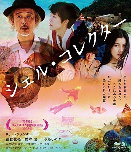 【中古】シェル・コレクター [Blu-ray]