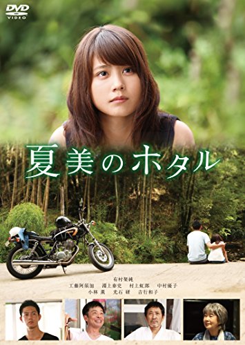 【中古】夏美のホタル [DVD]