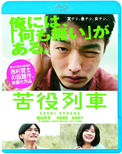 【中古】苦役列車 [Blu-ray]