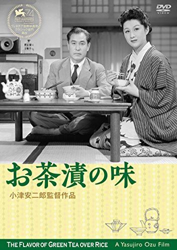 【中古】お茶漬の味 デジタル修復版 [DVD]