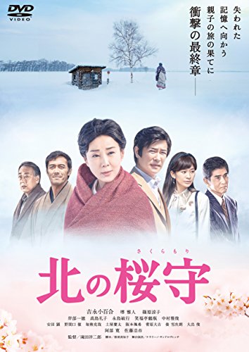 【中古】北の桜守 [DVD]