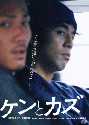【中古】ケンとカズ [DVD]