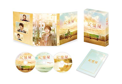 【中古】記憶屋 あなたを忘れない Blu-ray豪華版（特典DVD2枚付）
