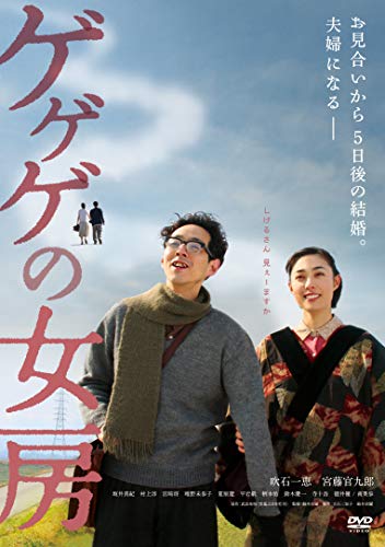 ご来店ありがとうございます。昭和・平成のCD、DVD、家電、音響機器など希少な商品も多数そろえています。レコード、楽器の取り扱いはございません。掲載していない商品もお探しいたします。映像商品にはタイトル最後に[DVD]、[Blu-ray]と表記しています。表記ないものはCDとなります。お気軽にメールにてお問い合わせください。ゲゲゲの女房 [DVD]【メーカー名】キングレコード【メーカー型番】【ブランド名】【商品説明】ゲゲゲの女房 [DVD]・中古品（ユーズド品）について商品画像はイメージです。中古という特性上、使用に影響ない程度の使用感・経年劣化（傷、汚れなど）がある場合がございます。商品のコンディション、付属品の有無については入荷の度異なります。また、中古品の特性上、ギフトには適しておりません。商品名に『初回』、『限定』、『〇〇付き』等の記載がございましても、特典・付属品・保証等は原則付属しておりません。付属品や消耗品に保証はございません。当店では初期不良に限り、商品到着から7日間は返品を受付けております。注文後の購入者様都合によるキャンセル・返品はお受けしていません。他モールでも併売している商品の為、完売の際は在庫確保できない場合がございます。ご注文からお届けまで1、ご注文⇒ご注文は24時間受け付けております。2、注文確認⇒ご注文後、当店から注文確認メールを送信します。3、在庫確認⇒新品、新古品：3-5日程度でお届け。※中古品は受注後に、再検品、メンテナンス等により、お届けまで3日-10日営業日程度とお考え下さい。米海外倉庫から取り寄せの商品については発送の場合は3週間程度かかる場合がございます。　※離島、北海道、九州、沖縄は遅れる場合がございます。予めご了承下さい。※配送業者、発送方法は選択できません。お電話でのお問合せは少人数で運営の為受け付けておりませんので、メールにてお問合せお願い致します。お客様都合によるご注文後のキャンセル・返品はお受けしておりませんのでご了承下さい。ご来店ありがとうございます。昭和・平成のCD、DVD、家電、音響機器など希少な商品も多数そろえています。レコード、楽器の取り扱いはございません。掲載していない商品もお探しいたします。映像商品にはタイトル最後に[DVD]、[Blu-ray]と表記しています。表記ないものはCDとなります。お気軽にメールにてお問い合わせください。