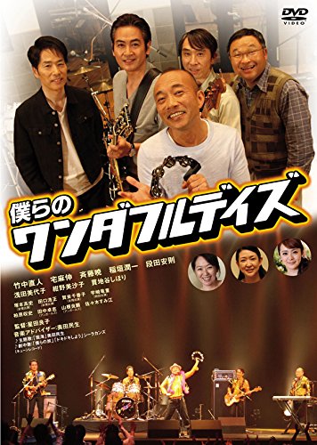 ご来店ありがとうございます。昭和・平成のCD、DVD、家電、音響機器など希少な商品も多数そろえています。レコード、楽器の取り扱いはございません。掲載していない商品もお探しいたします。映像商品にはタイトル最後に[DVD]、[Blu-ray]と表記しています。表記ないものはCDとなります。お気軽にメールにてお問い合わせください。僕らのワンダフルデイズ [DVD]【メーカー名】キングレコード【メーカー型番】【ブランド名】【商品説明】僕らのワンダフルデイズ [DVD]・中古品（ユーズド品）について商品画像はイメージです。中古という特性上、使用に影響ない程度の使用感・経年劣化（傷、汚れなど）がある場合がございます。商品のコンディション、付属品の有無については入荷の度異なります。また、中古品の特性上、ギフトには適しておりません。商品名に『初回』、『限定』、『〇〇付き』等の記載がございましても、特典・付属品・保証等は原則付属しておりません。付属品や消耗品に保証はございません。当店では初期不良に限り、商品到着から7日間は返品を受付けております。注文後の購入者様都合によるキャンセル・返品はお受けしていません。他モールでも併売している商品の為、完売の際は在庫確保できない場合がございます。ご注文からお届けまで1、ご注文⇒ご注文は24時間受け付けております。2、注文確認⇒ご注文後、当店から注文確認メールを送信します。3、在庫確認⇒新品、新古品：3-5日程度でお届け。※中古品は受注後に、再検品、メンテナンス等により、お届けまで3日-10日営業日程度とお考え下さい。米海外倉庫から取り寄せの商品については発送の場合は3週間程度かかる場合がございます。　※離島、北海道、九州、沖縄は遅れる場合がございます。予めご了承下さい。※配送業者、発送方法は選択できません。お電話でのお問合せは少人数で運営の為受け付けておりませんので、メールにてお問合せお願い致します。お客様都合によるご注文後のキャンセル・返品はお受けしておりませんのでご了承下さい。ご来店ありがとうございます。昭和・平成のCD、DVD、家電、音響機器など希少な商品も多数そろえています。レコード、楽器の取り扱いはございません。掲載していない商品もお探しいたします。映像商品にはタイトル最後に[DVD]、[Blu-ray]と表記しています。表記ないものはCDとなります。お気軽にメールにてお問い合わせください。