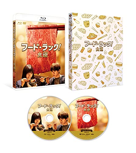 樂天商城 - 【中古】フード・ラック! 食運 特別版【初回限定生産】 Blu-ray